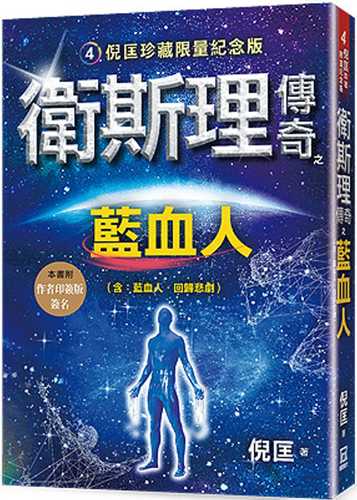 wei si li chuan qi zhi lan xue ren