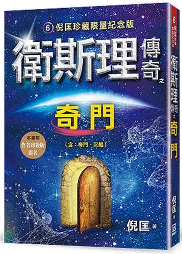 wei si li chuan qi zhi qi men