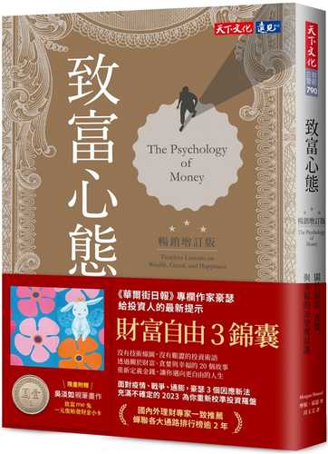 The Psychology of Money: Timeless Lessons on Wealth, Greed, and Happiness