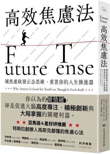 Future Tense: Why Anxiety Is Good for You (Even Though It Feels Bad)