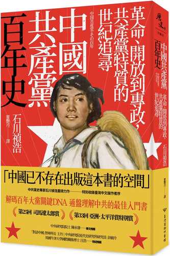 中国共産党、その百年