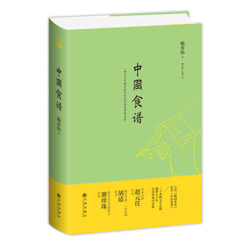 （How to Cook and Eat in Chinese）