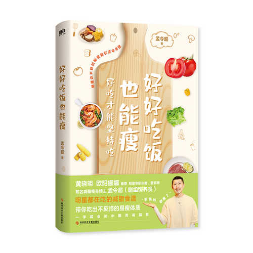 Hao hao chi fan ye neng shou
