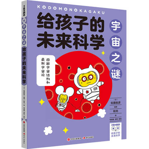Gei hai zi de wei lai ke xue