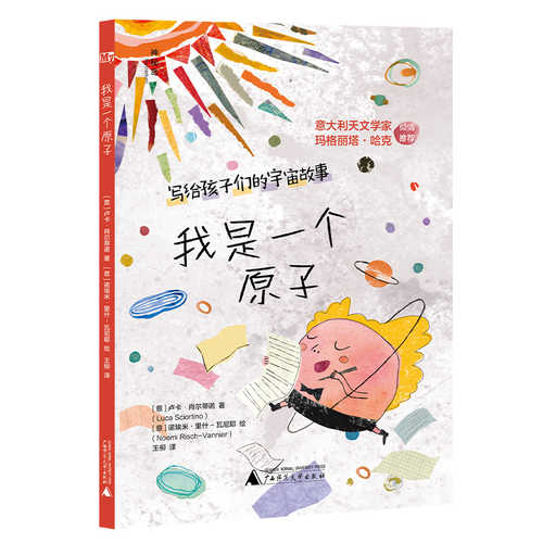 Wo shi yi ge yuan zi