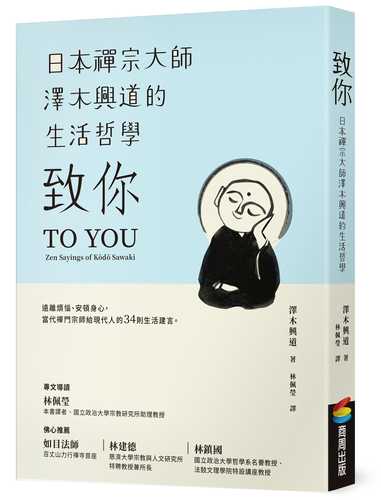 TO YOU: Zen Sayings of Kōdō Sawaki