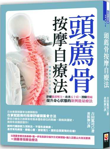 頭蓋骨をユルめる！