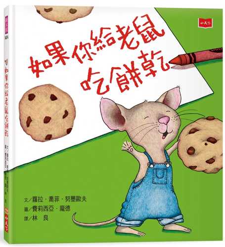 IF YOU GIVE A MOUSE A COOKIE