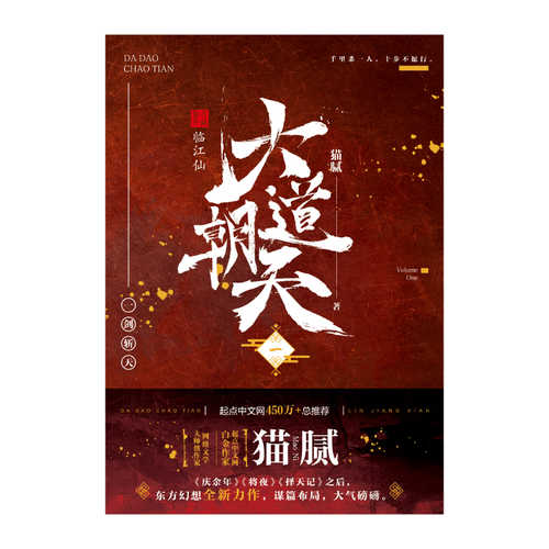 Da da chao tian 1: Lin jiang xian
