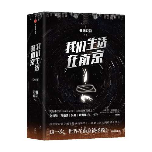 Wo men sheng huo zai nan jing