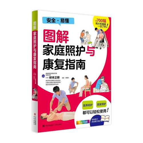 Tu jie jia ting zhao hu yu kang fu zhi nan