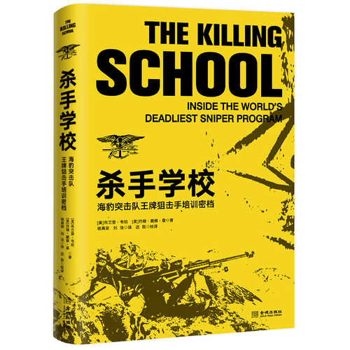 Sha shou xue xiao