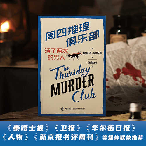 The Man Who Died Twice: A Thursday Murder Club Mystery