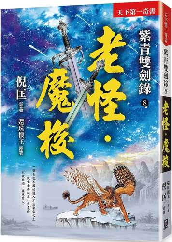 Ziqing Double Sword Record (8) Boss‧Mosuo