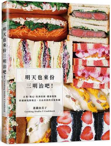 Let's Have a Sandwich Tomorrow Too!