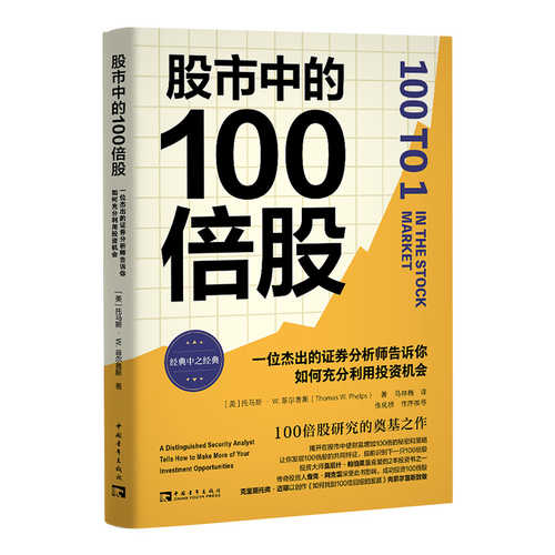 股市中的100倍股(简体)