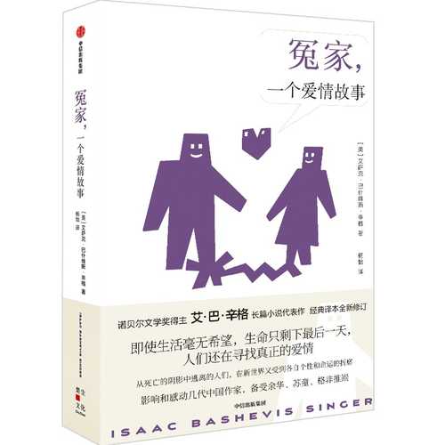 冤家,一个爱情故事(简体) 冤家,一个爱情故事(简体)