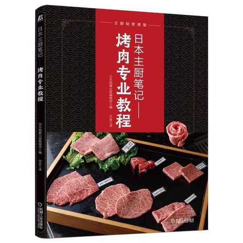 Japanese Chef's Notes: Yakiniku Professional Tutorial