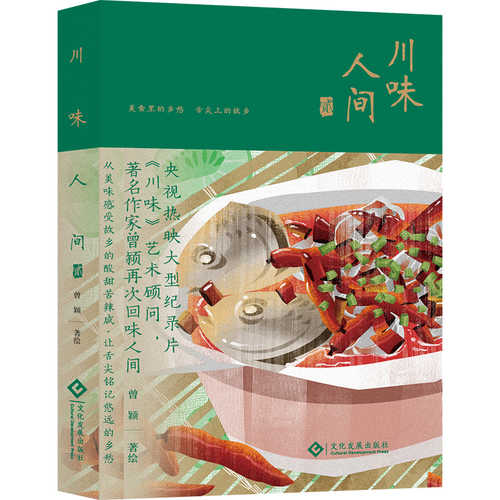 Sichuan Taste of the World.II