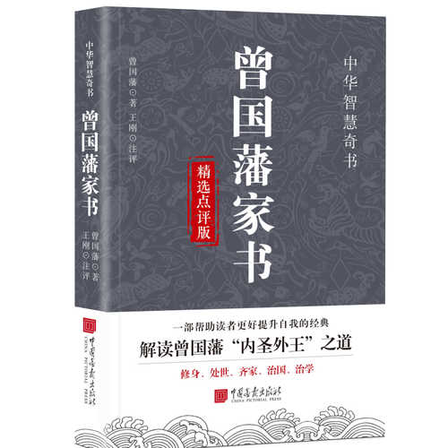 The Book of Chinese Wisdom