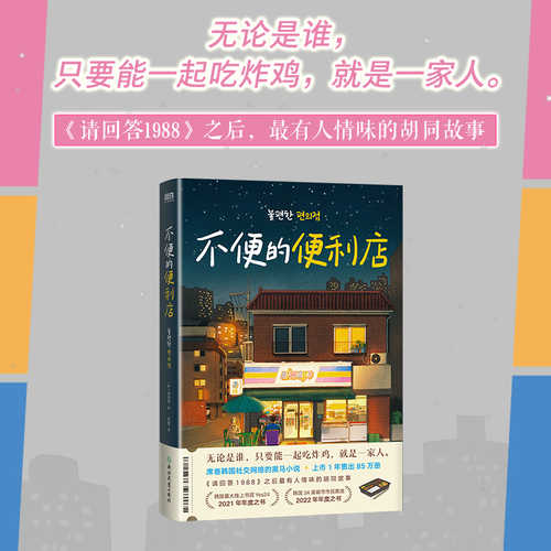 不便的便利店(简体)