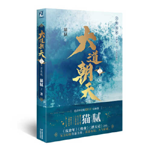 Da da chao tian 2: Su mu zhe