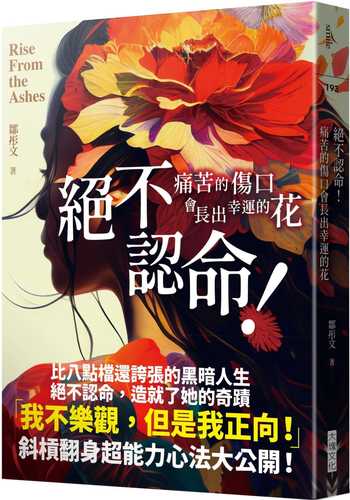Never Accept Fate! : Lucky Flowers Grow from Painful Wounds