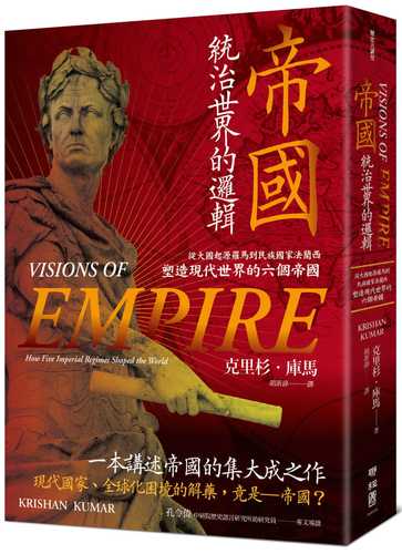 Visions of Empire: How Five Imperial Regimes Shaped the World