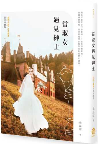 When a Lady Met a Gentleman 【Novel X Script Simultaneous Collection Version】
