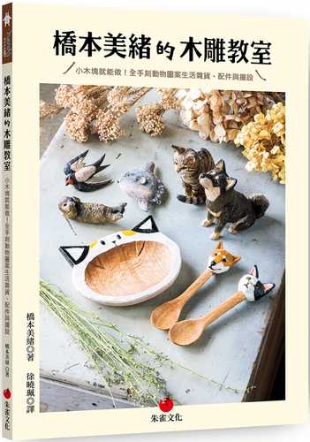 Hashimoto Mio's Woodcarving Classroom