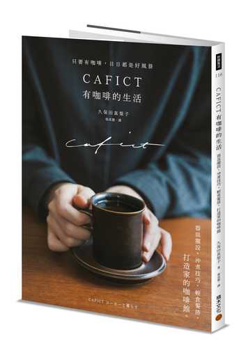 CAFICT Has a Life of Coffee