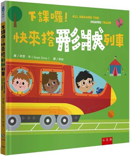 ALL ABOARD THE SHAPES TRAIN