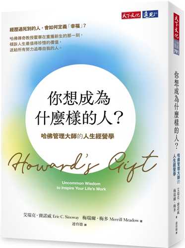 Howard’s Gift: Uncommon Wisdom to Inspire Your Life’s Work