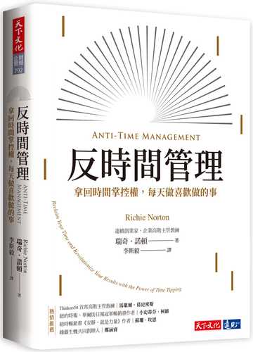 Anti-Time Management：Reclaim Your Time and Revolutionize Your Results with the Power of Time Tipping