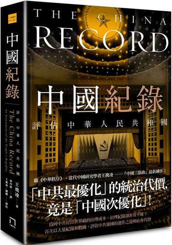 The China Record: An Assessment of the People’s Republic