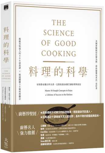 The Science of Good Cooking：Master 50 Simple Concepts to Enjoy a Lifetime of Success in the Kitchen