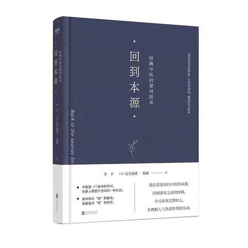 Back to the Origin: Classic Enlightenment Dialogues of Traditional Chinese Medicine