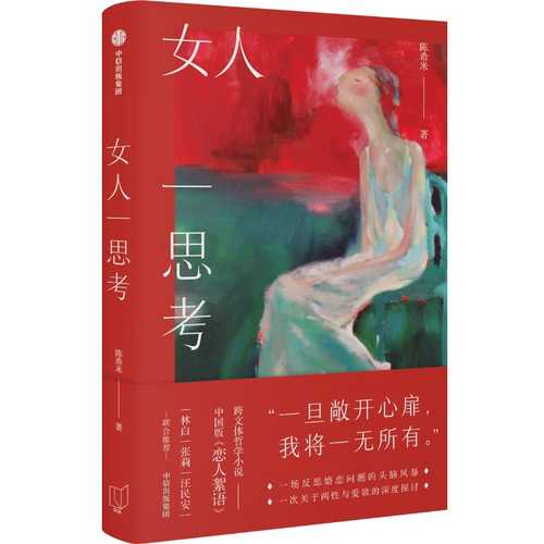 女人一思考（简体）