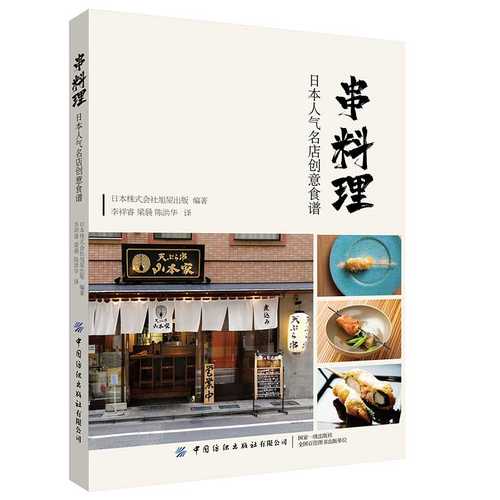 Skewer Cuisine: Creative Recipes from Famous Japanese Restaurants