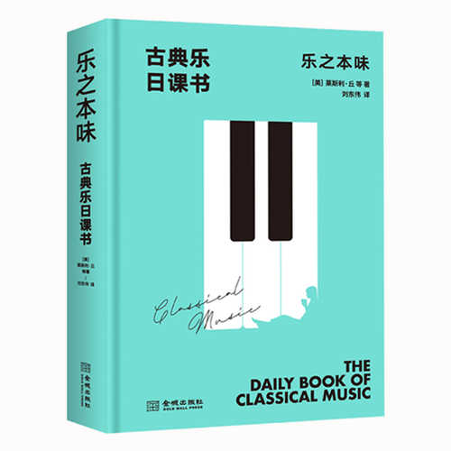 The Daily Book of Classical Music