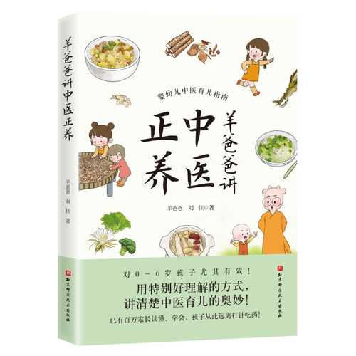 Father Sheep Talks about Traditional Chinese Medicine