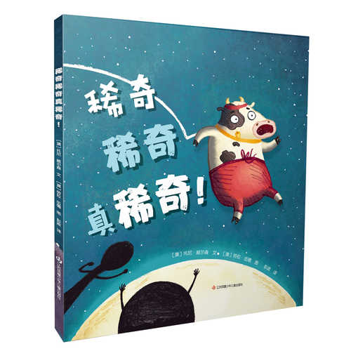 稀奇稀奇真稀奇!(简体) 稀奇稀奇真稀奇!(简体)