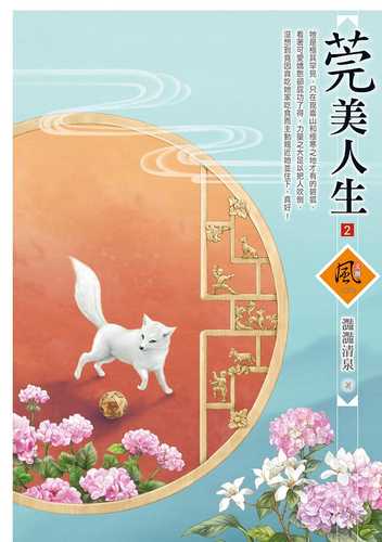 Wan mei ren sheng 2