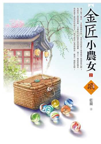 Jin jiang xiao nong nu 2
