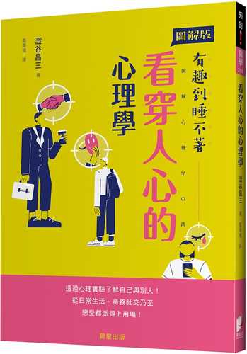 眠れなくなるほど面白い 図解 心理学の話