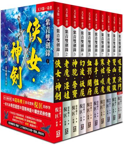zi qing shuang jian lu quan tao gong 10 ben