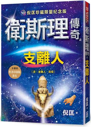 wei si li chuan qi zhi zhi li ren