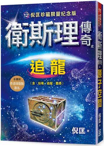 wei si li chuan qi zhi zhui long