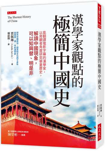 The Shortest History of China