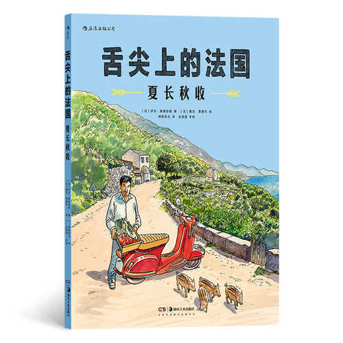 舌尖上的法国：夏长秋收 （简体）